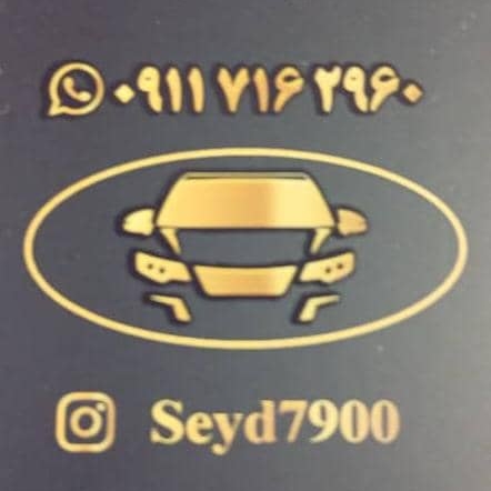 پخش لوازم یدکی خودرو سید در رشت